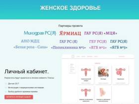 С начала года обследования по проекту «Женское здоровье» прошли 250 якутянок