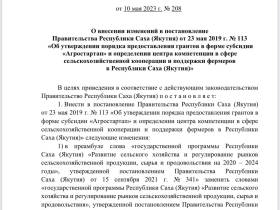 Внесены изменения в порядок предоставления гранта «Агростартап-2023»
