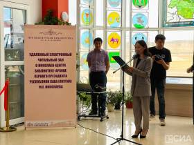 В Якутии открылся центр доступа к информационным ресурсам Президентской библиотеки им. Б. Н. Ельцина