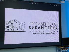 В Якутии открылся центр доступа к информационным ресурсам Президентской библиотеки им. Б. Н. Ельцина