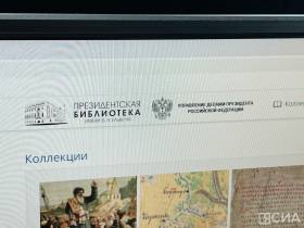 В Якутии открылся центр доступа к информационным ресурсам Президентской библиотеки им. Б. Н. Ельцина