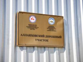Глава Якутии поручил расширить производственную базу «Дорог Арктики» в Чокурдахе