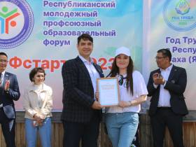 В Якутии начался форум профсоюзной молодёжи