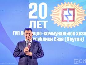 В Якутске состоялось торжественное заседание, посвященное 20-летнему юбилею ГУП «ЖКХ РС (Я)»
