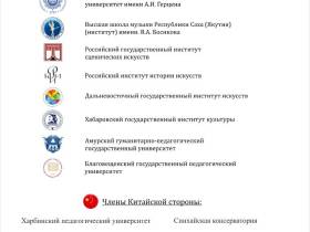 Высшая школа музыки Якутии вошла в состав Китайско-российского музыкального союза