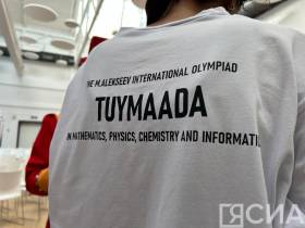 Более ста лучших школьников из России и зарубежных стран участвуют в олимпиаде «Туймаада» в Якутии