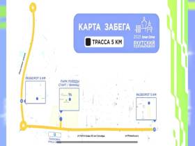 Якутский полумарафон — 2023: организаторы объявили место и время проведения масштабного забега