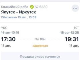 Вылет самолета из Якутска в Иркутск задержали на семь часов