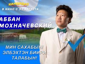 «Не политизирован»: Владимир Дормидонтов — об идее фильма «Народная комедия: кандидат»