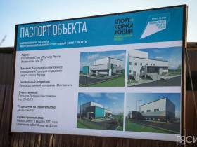 В Якутске построят новый многофункциональный спортивный комплекс к Играм «Дети Азии»