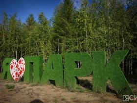 Городской парк Мирного полностью обновят на средства федерального гранта