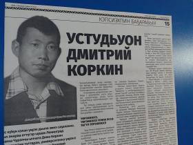 В Якутске открылась выставка к юбилею выдающегося тренера Дмитрия Коркина