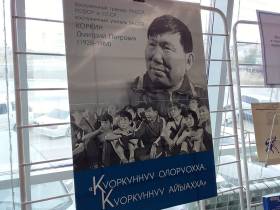 В Якутске открылась выставка к юбилею выдающегося тренера Дмитрия Коркина
