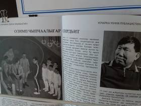 В Якутске открылась выставка к юбилею выдающегося тренера Дмитрия Коркина