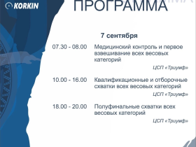 В Якутске стартовал международный турнир памяти Дмитрия Коркина