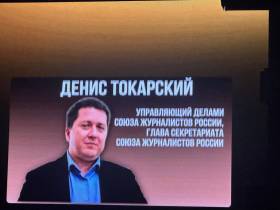 В Москве состоялось награждение лауреатов премии Союза журналистов России "Золотая стратегия"
