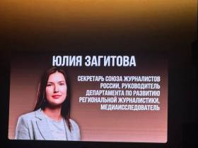 В Москве состоялось награждение лауреатов премии Союза журналистов России "Золотая стратегия"