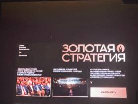 В Москве состоялось награждение лауреатов премии Союза журналистов России "Золотая стратегия"