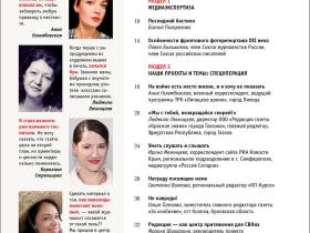 Вышел в свет новый номер журнала   «ЖУРНАЛИСТИКА И МЕДИАРЫНОК» – №3-4, 2025