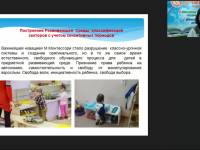 Международный вебинар "Опытно-экспериментальная работа по реализации педагогической системы М. Монтессори: методы и приемы создания предметно-пространственной развивающей среды"