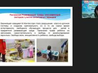 Международный вебинар "Опытно-экспериментальная работа по реализации педагогической системы М. Монтессори: методы и приемы создания предметно-пространственной развивающей среды"