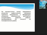 Международный вебинар "Опытно-экспериментальная работа по реализации педагогической системы М. Монтессори: методы и приемы создания предметно-пространственной развивающей среды"