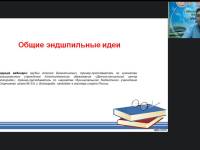 Международный вебинар «Общие эндшпильные идеи»