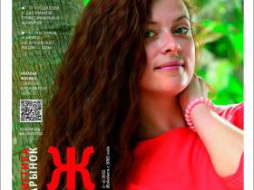 Вышел в свет новый номер журнала   «ЖУРНАЛИСТИКА И МЕДИАРЫНОК» – №5-6, 2025