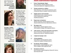 Вышел в свет новый номер журнала   «ЖУРНАЛИСТИКА И МЕДИАРЫНОК» – №5-6, 2025