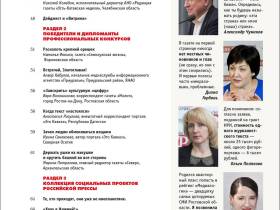 Вышел в свет новый номер журнала   «ЖУРНАЛИСТИКА И МЕДИАРЫНОК» – №5-6, 2025