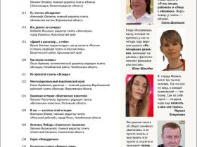 Вышел в свет новый номер журнала   «ЖУРНАЛИСТИКА И МЕДИАРЫНОК» – №5-6, 2025