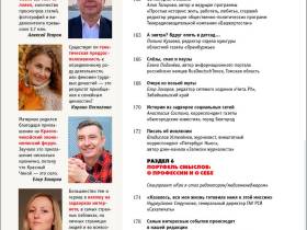 Вышел в свет новый номер журнала   «ЖУРНАЛИСТИКА И МЕДИАРЫНОК» – №7-8, 2025