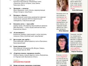 Вышел в свет новый номер журнала  «ЖУРНАЛИСТИКА И МЕДИАРЫНОК» – №9-10, 2025