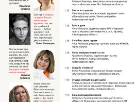 Вышел в свет новый номер журнала  «ЖУРНАЛИСТИКА И МЕДИАРЫНОК» – №11-12, 2025