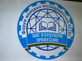 В Якутске открыли XIX форум «Шаг в будущую профессию»