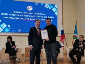 Якутский научный центр наградил сотрудников к профессиональному празднику