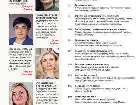 Вышел в свет новый номер журнала  «ЖУРНАЛИСТИКА И МЕДИАРЫНОК» – №1-2, 2026