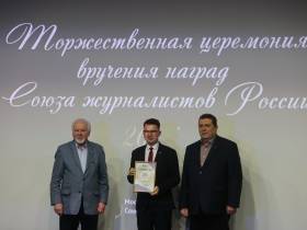 В Домжуре наградили журналистов