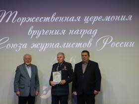 В Домжуре наградили журналистов
