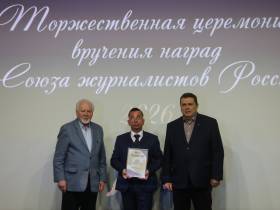 В Домжуре наградили журналистов