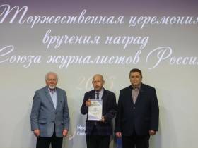 В Домжуре наградили журналистов