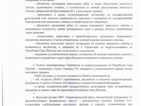 Об изъятии земельного участка для государственных нужд