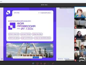 Стартовал отборочный этап II Всероссийского конкурса «Моя профессия - IT»