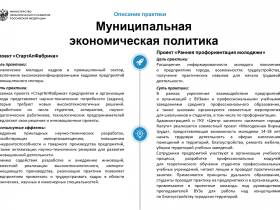 Лучшие муниципальные практики Российской Федерации