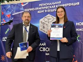 Лауреаты и победители XX региональной научно-практической конференция «Шаг в будущее»