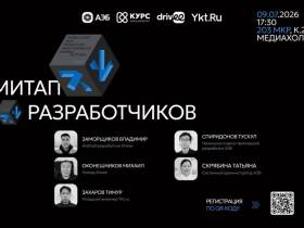 В Якутске пройдет масштабный «Митап разработчиков» для специалистов IT-сферы