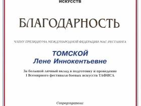 Делегация мас-рестлеров России получила награду ТАФИСА за лучший мастер-класс