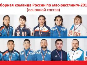 Определены российские участники Кубка мира по мас-рестлингу 2019 года