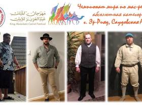 Мас-рестлинг в Саудовской Аравии