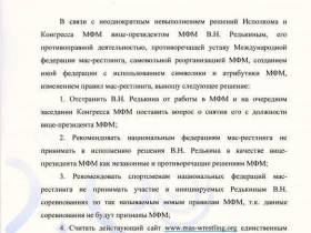 Распоряжение Президента МФМ об отстранении В. Редькина